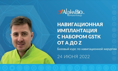Базовый курс по навигационной хирургии